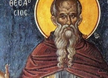 Εορτολόγιο: Ποιοί γιορτάζουν σήμερα 11 Ιανουαρίου;