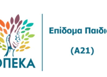 Α21: Ξεκινάει η υποβολή αιτήσεων για το Επίδομα Παιδιού 2025
