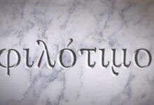 Η λέξη φιλότιμο σημασία και ιστορική εξέλιξη από την αρχαιότητα στην Τουρκοκρατία