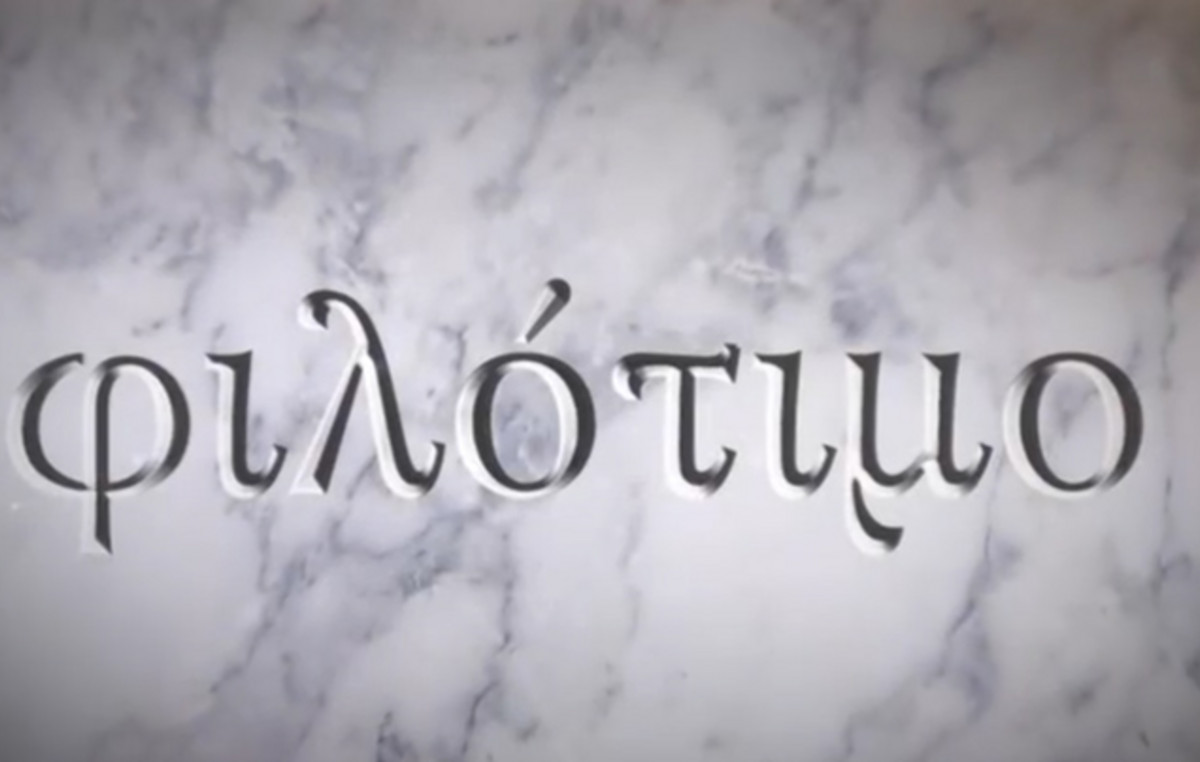 Η λέξη φιλότιμο σημασία και ιστορική εξέλιξη από την αρχαιότητα στην Τουρκοκρατία