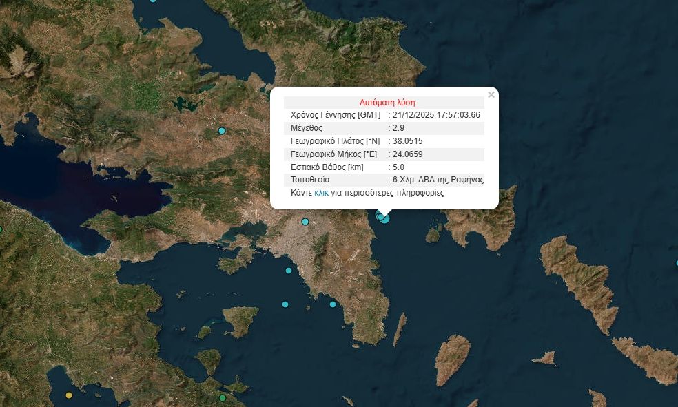 Διπλός σεισμός στη Ραφήνα – σεισμική δόνηση στην Ανατολική Αττική