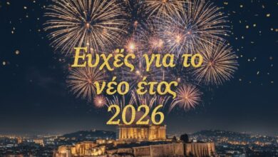 Εορταστικό φόντο με την Ακρόπολη και χρυσά γράμματα που γράφουν Ευχές για το νέο έτος 2026 και πυροτεχνήματα