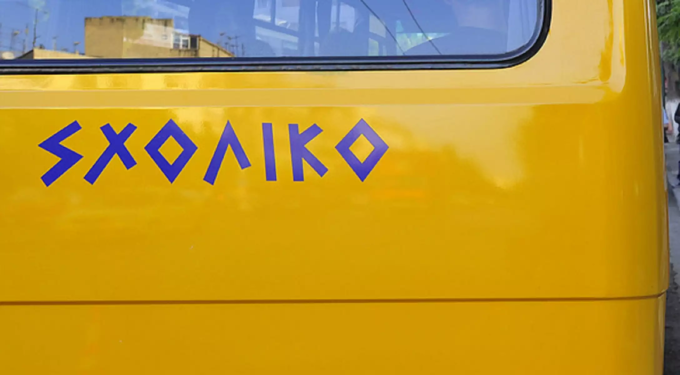 Αστυνομικός έλεγχος σε σχολικό λεωφορείο και κατασχεθέντα ναρκωτικά από την ΕΛ.ΑΣ.