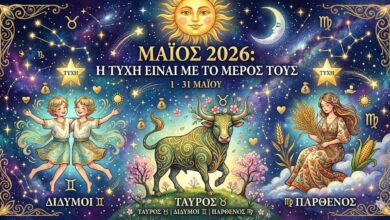 Τα τρία ζώδια που θα έχουν την τύχη με το μέρος τους τον Μάιο σε φόντο με αστέρια